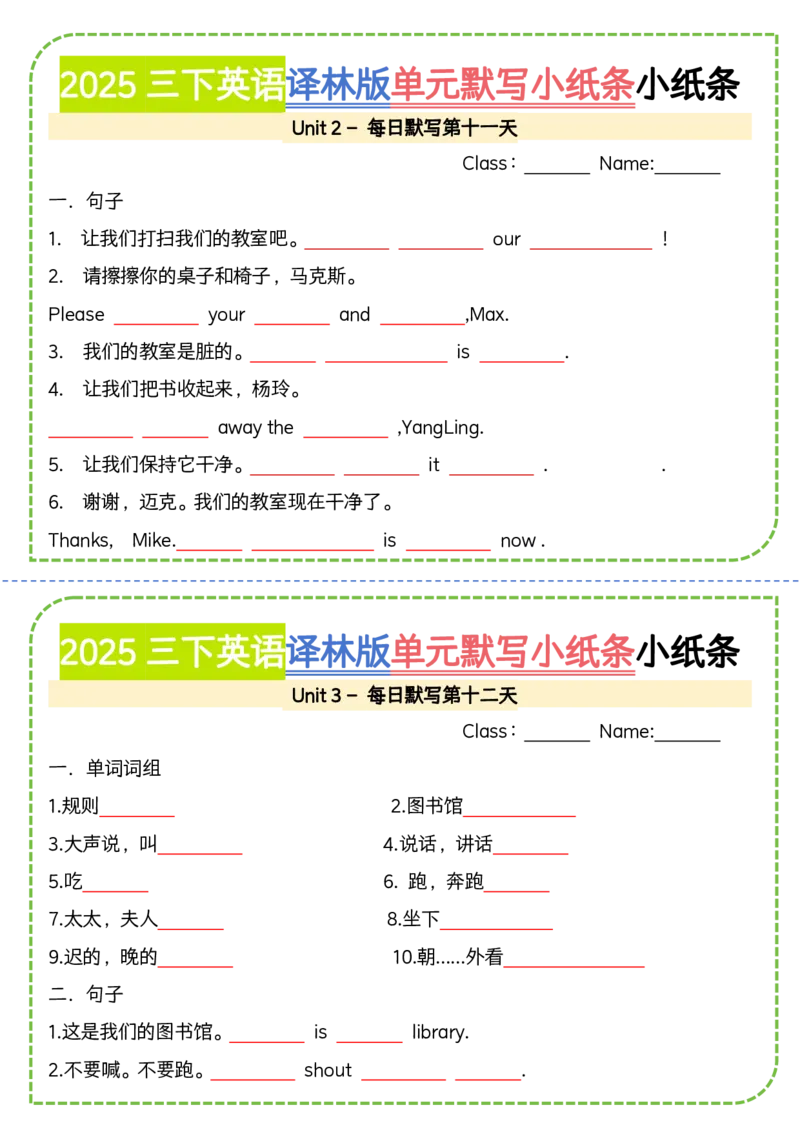 《三年级（下）英语单元默写小纸条1《译林版》_赠送2026小学1-6年级资料合集(按需自取)_三年级_三年级（下）英语单元默写小纸条1《译林版》》第6页预览