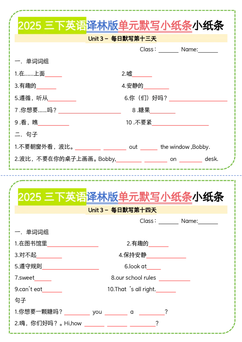 《三年级（下）英语单元默写小纸条1《译林版》_赠送2026小学1-6年级资料合集(按需自取)_三年级_三年级（下）英语单元默写小纸条1《译林版》》第7页预览