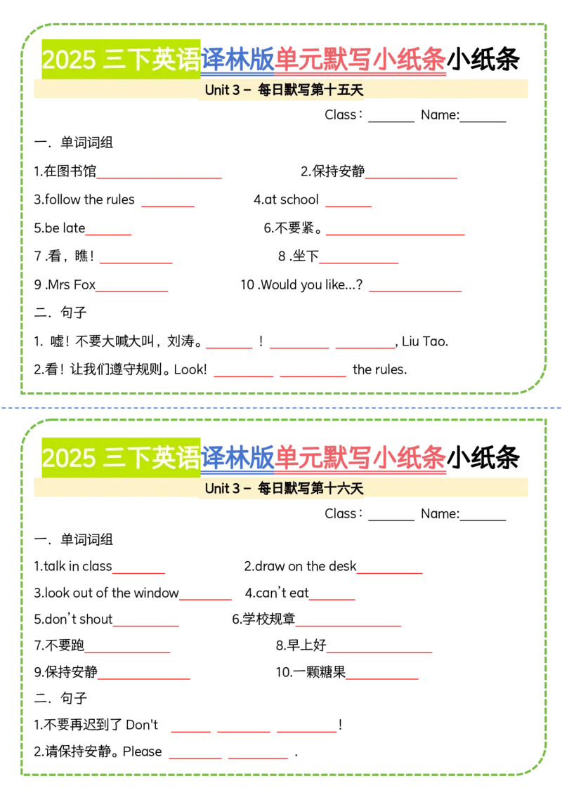 《三年级（下）英语单元默写小纸条1《译林版》_赠送2026小学1-6年级资料合集(按需自取)_三年级_三年级（下）英语单元默写小纸条1《译林版》》第8页预览