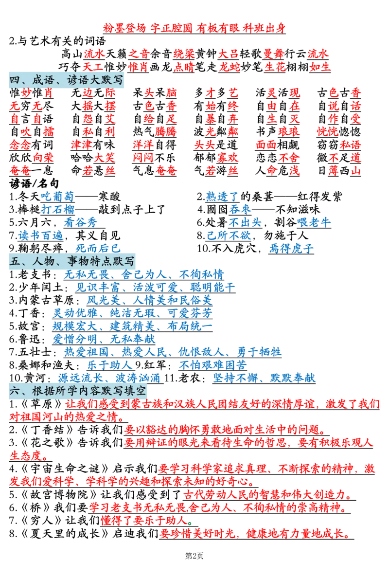 《六年级（上）语文全册知识点汇总_赠送2026小学1-6年级资料合集(按需自取)_六年级_六年级（上）语文全册知识点汇总_598》第2页预览