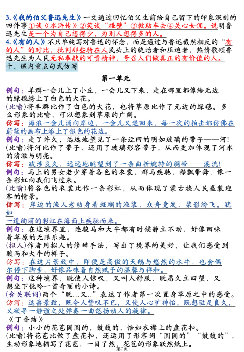 《六年级（上）语文全册知识点汇总_赠送2026小学1-6年级资料合集(按需自取)_六年级_六年级（上）语文全册知识点汇总_598》第7页预览