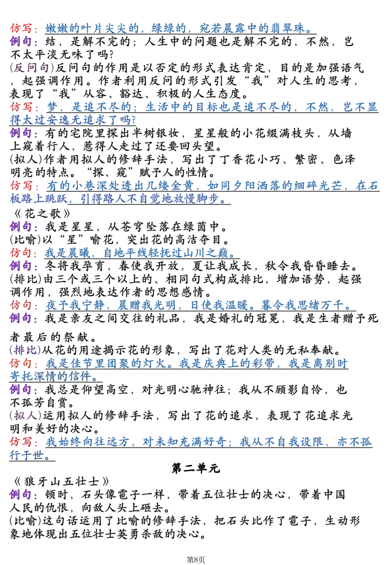 《六年级（上）语文全册知识点汇总_赠送2026小学1-6年级资料合集(按需自取)_六年级_六年级（上）语文全册知识点汇总_598》第8页预览