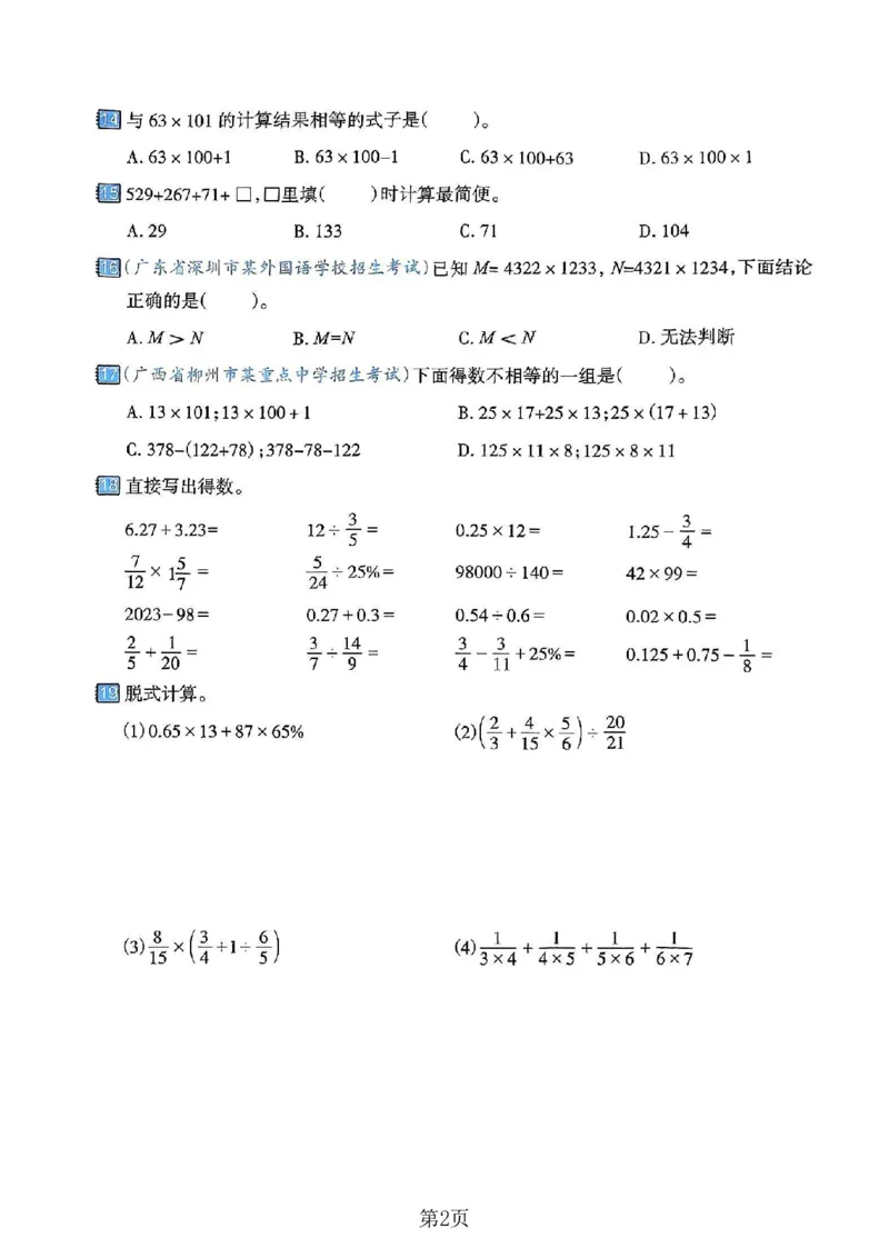 《六年级（下）数学数的运算专项练习卷_赠送2026小学1-6年级资料合集(按需自取)_六年级_六年级（下）数学数的运算专项练习卷》第2页预览