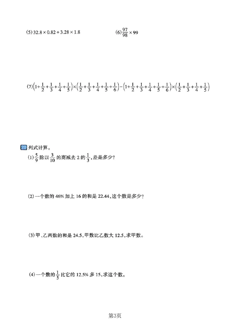 《六年级（下）数学数的运算专项练习卷_赠送2026小学1-6年级资料合集(按需自取)_六年级_六年级（下）数学数的运算专项练习卷》第3页预览