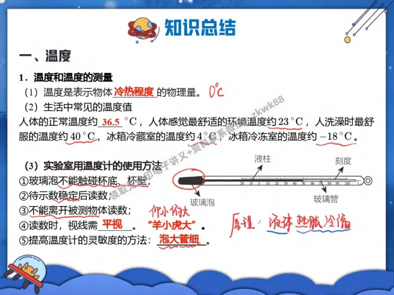 《27.课堂笔记主讲课中笔记_2025初二网课_25初二物理_25初二刘怡物理（作业帮）_秋季上-暑假班A+_课堂笔记》第2页预览