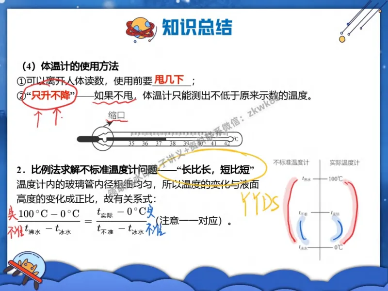 《27.课堂笔记主讲课中笔记_2025初二网课_25初二物理_25初二刘怡物理（作业帮）_秋季上-暑假班A+_课堂笔记》第3页预览
