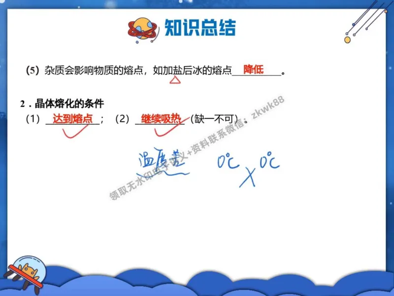 《27.课堂笔记主讲课中笔记_2025初二网课_25初二物理_25初二刘怡物理（作业帮）_秋季上-暑假班A+_课堂笔记》第7页预览