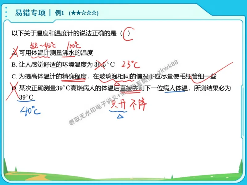 《27.课堂笔记主讲课中笔记_2025初二网课_25初二物理_25初二刘怡物理（作业帮）_秋季上-暑假班A+_课堂笔记》第8页预览