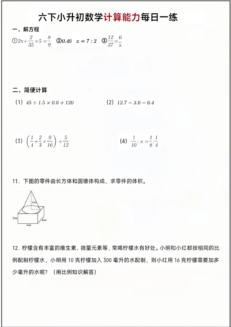 《六年级（下）数学小升初计算能力每日一练_赠送2026小学1-6年级资料合集(按需自取)_六年级_六年级（下）数学小升初计算能力每日一练》第2页预览