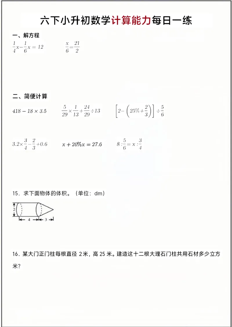 《六年级（下）数学小升初计算能力每日一练_赠送2026小学1-6年级资料合集(按需自取)_六年级_六年级（下）数学小升初计算能力每日一练》第3页预览