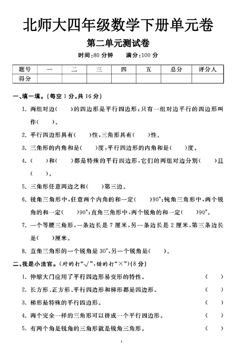 《四年级（下）数学第二单元拔尖测试卷1《北师版》_赠送2026小学1-6年级资料合集(按需自取)_四年级_四年级（下）数学第二单元拔尖测试卷1《北师版》》第1页预览