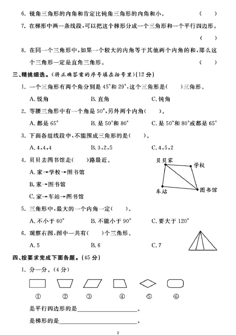 《四年级（下）数学第二单元拔尖测试卷1《北师版》_赠送2026小学1-6年级资料合集(按需自取)_四年级_四年级（下）数学第二单元拔尖测试卷1《北师版》》第2页预览