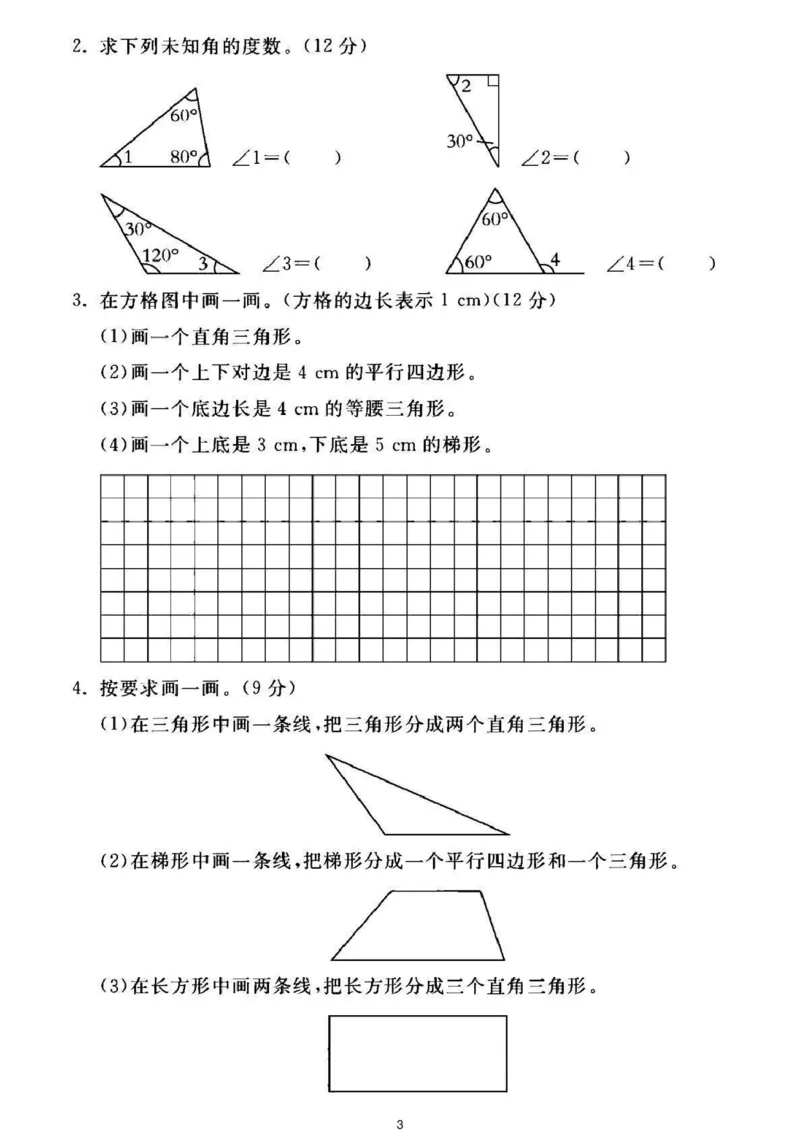 《四年级（下）数学第二单元拔尖测试卷1《北师版》_赠送2026小学1-6年级资料合集(按需自取)_四年级_四年级（下）数学第二单元拔尖测试卷1《北师版》》第3页预览