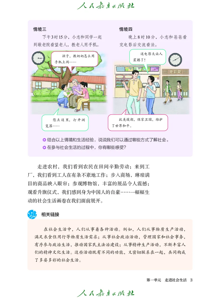 《2025秋道德与法治八年级上册_初中道德与法治_初中道法8年级上册》第10页预览