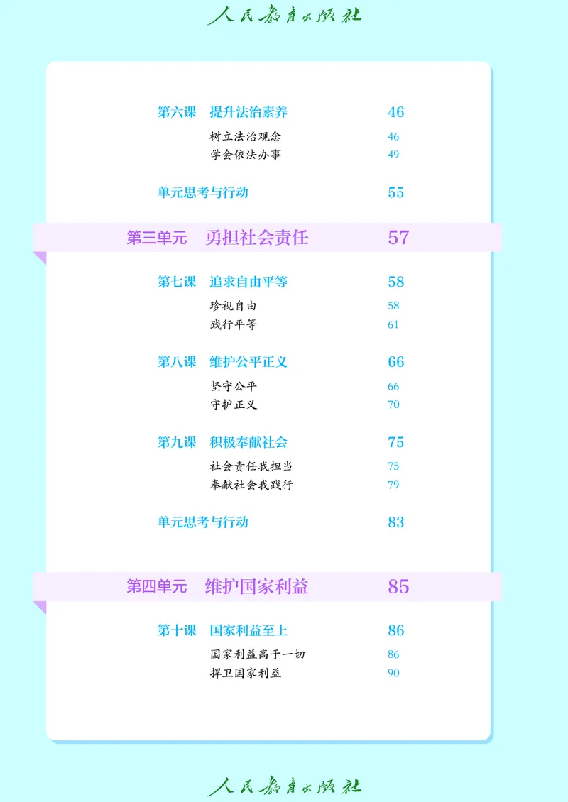 《2025秋道德与法治八年级上册_初中道德与法治_初中道法8年级上册》第5页预览