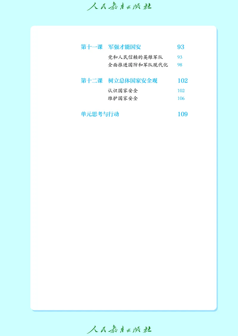 《2025秋道德与法治八年级上册_初中道德与法治_初中道法8年级上册》第6页预览