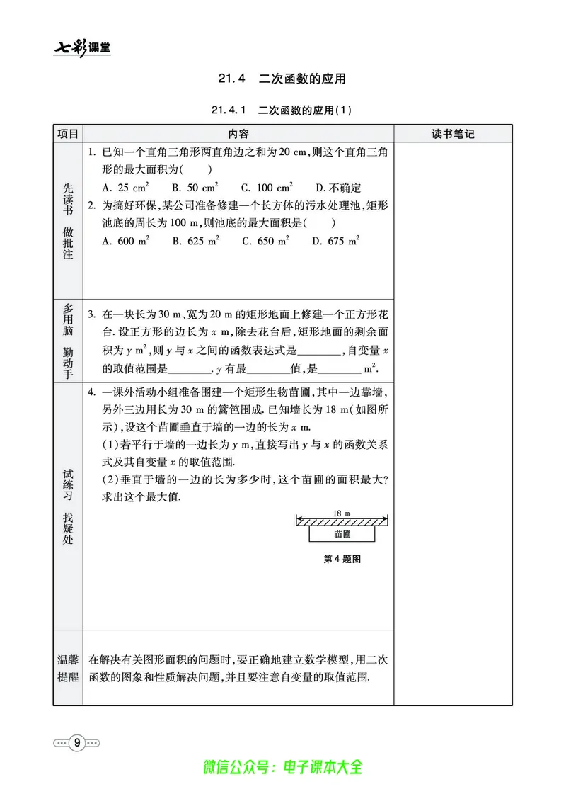 《数学沪科版9a预习卡_初中《预习卡》_初中数学_初中数学预习卡(沪科版)》第10页预览