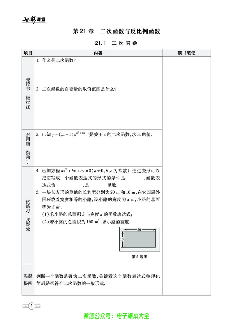 《数学沪科版9a预习卡_初中《预习卡》_初中数学_初中数学预习卡(沪科版)》第2页预览
