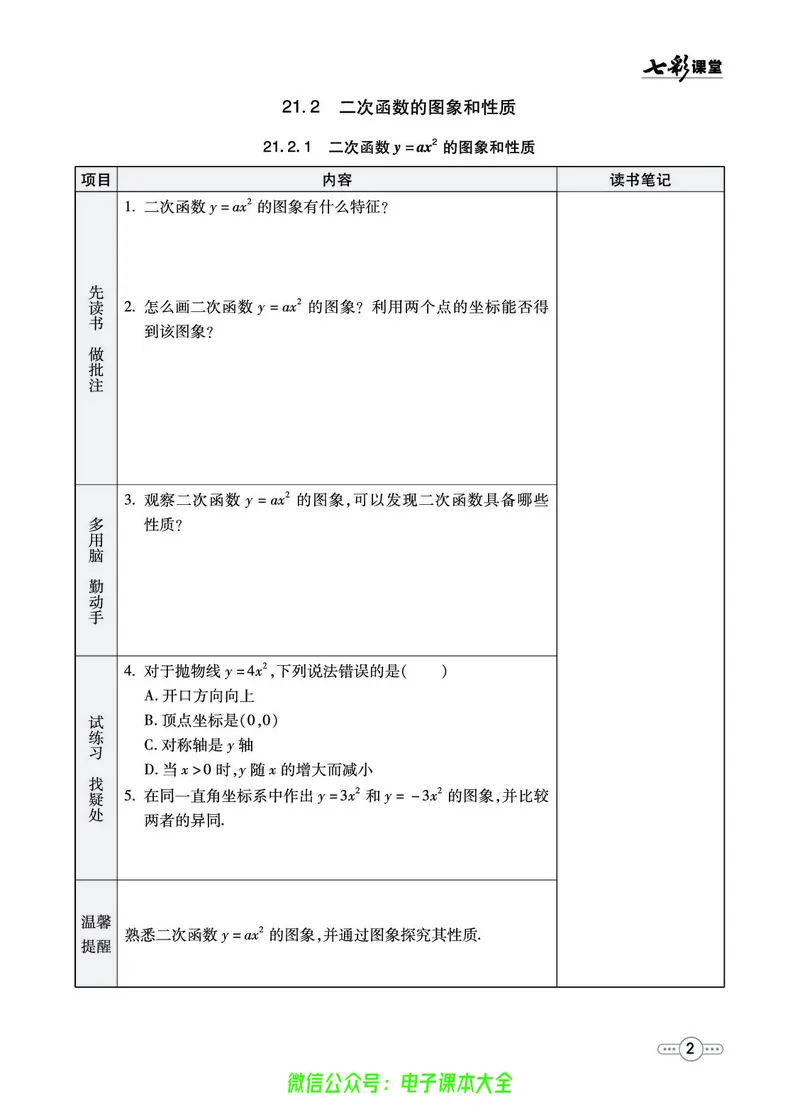 《数学沪科版9a预习卡_初中《预习卡》_初中数学_初中数学预习卡(沪科版)》第3页预览