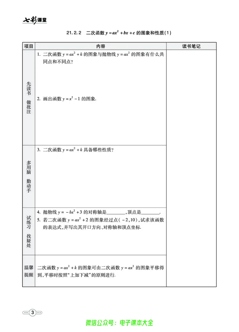 《数学沪科版9a预习卡_初中《预习卡》_初中数学_初中数学预习卡(沪科版)》第4页预览