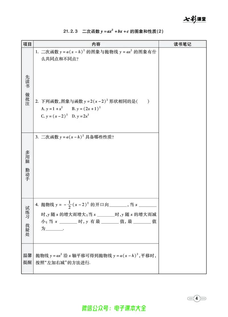 《数学沪科版9a预习卡_初中《预习卡》_初中数学_初中数学预习卡(沪科版)》第5页预览