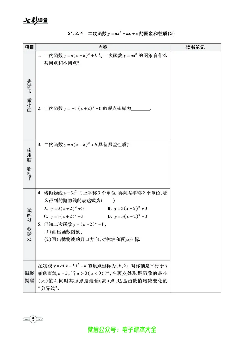 《数学沪科版9a预习卡_初中《预习卡》_初中数学_初中数学预习卡(沪科版)》第6页预览