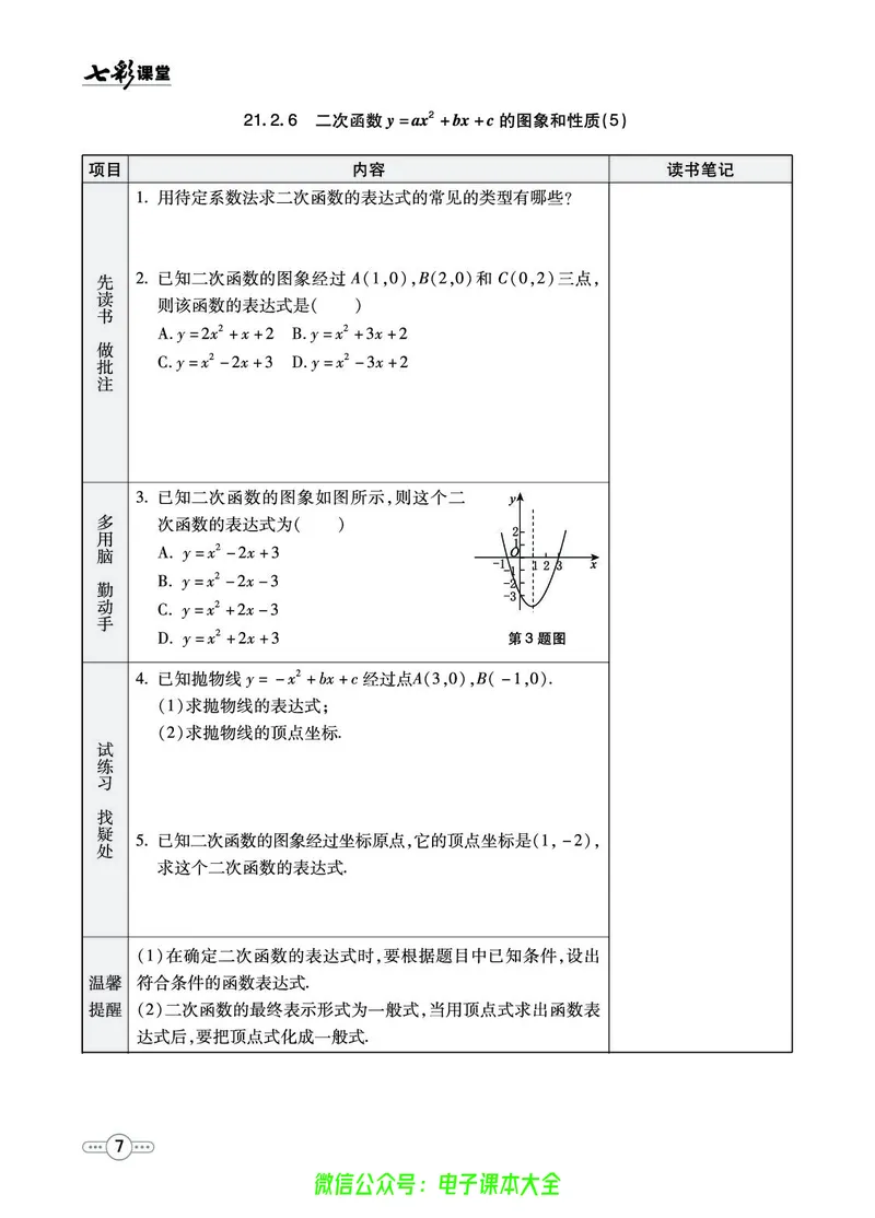 《数学沪科版9a预习卡_初中《预习卡》_初中数学_初中数学预习卡(沪科版)》第8页预览