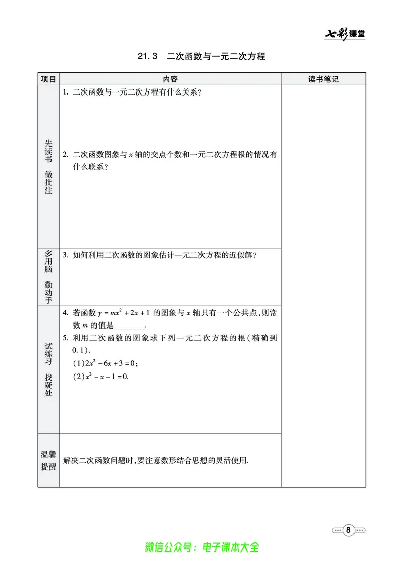 《数学沪科版9a预习卡_初中《预习卡》_初中数学_初中数学预习卡(沪科版)》第9页预览