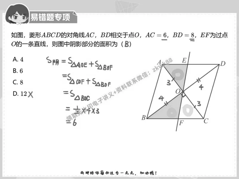 《10.课堂笔记主讲课中笔记_2025初二网课_25初二数学_25初二徐丝雨数学（作业帮）_春季上-寒假班A+_课堂笔记》第3页预览