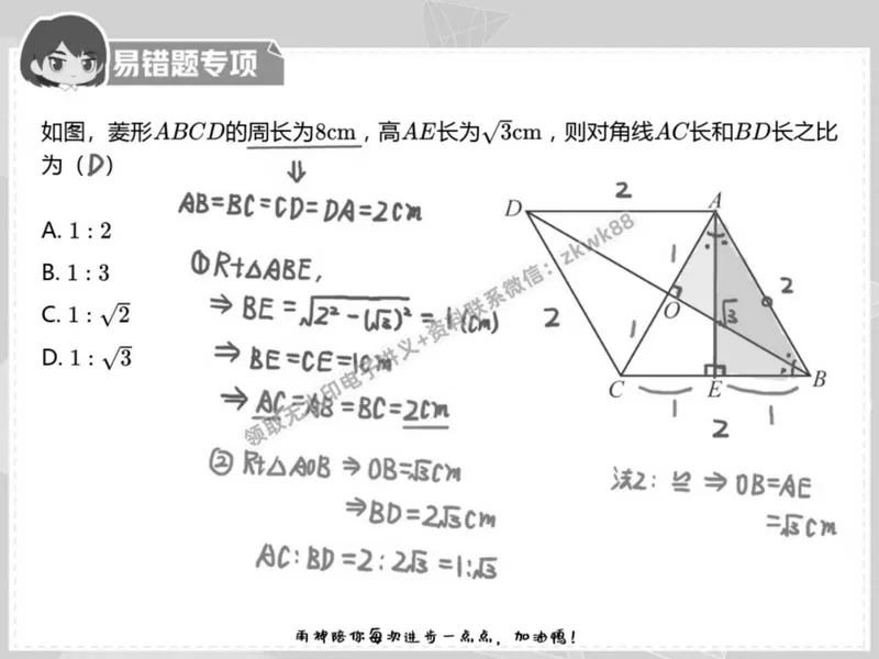 《10.课堂笔记主讲课中笔记_2025初二网课_25初二数学_25初二徐丝雨数学（作业帮）_春季上-寒假班A+_课堂笔记》第4页预览
