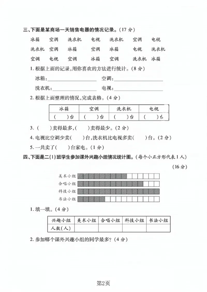 《二年级（下）数学第七单元拔尖测试卷1《西师版》_赠送2026小学1-6年级资料合集(按需自取)_二年级_二年级（下）数学第七单元拔尖测试卷1《西师版》》第2页预览