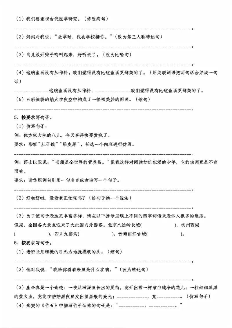 《六年级（下）语文句型转换提升卷2_赠送2026小学1-6年级资料合集(按需自取)_六年级_六年级（下）语文句型转换提升卷2》第2页预览