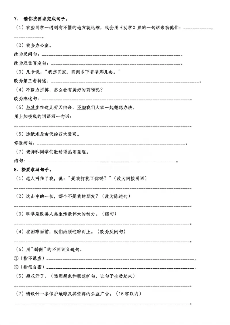 《六年级（下）语文句型转换提升卷2_赠送2026小学1-6年级资料合集(按需自取)_六年级_六年级（下）语文句型转换提升卷2》第3页预览