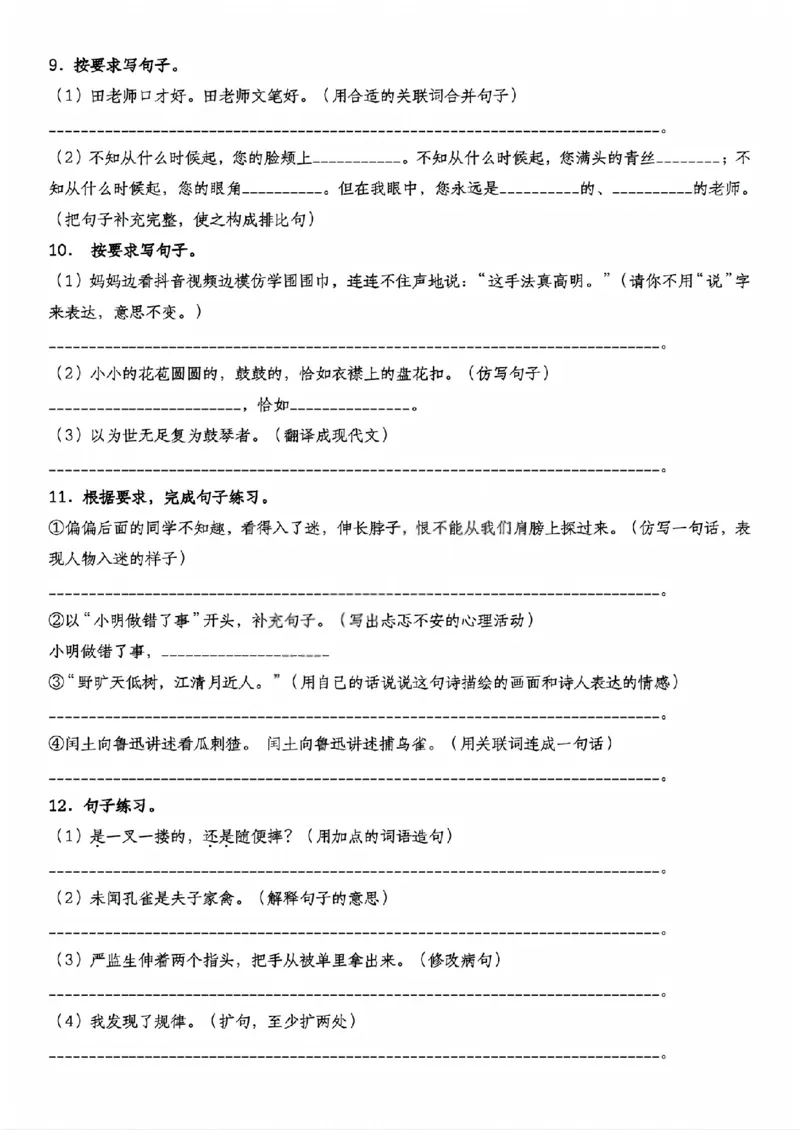 《六年级（下）语文句型转换提升卷2_赠送2026小学1-6年级资料合集(按需自取)_六年级_六年级（下）语文句型转换提升卷2》第4页预览