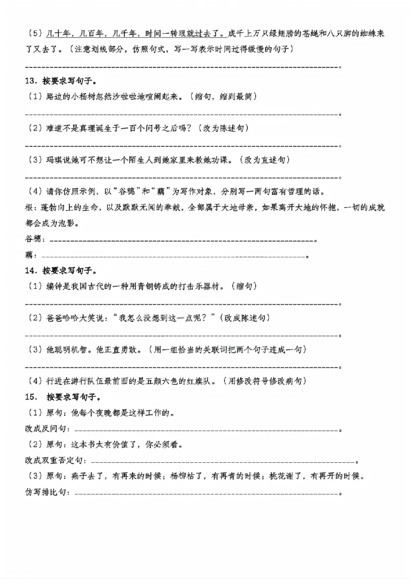 《六年级（下）语文句型转换提升卷2_赠送2026小学1-6年级资料合集(按需自取)_六年级_六年级（下）语文句型转换提升卷2》第5页预览