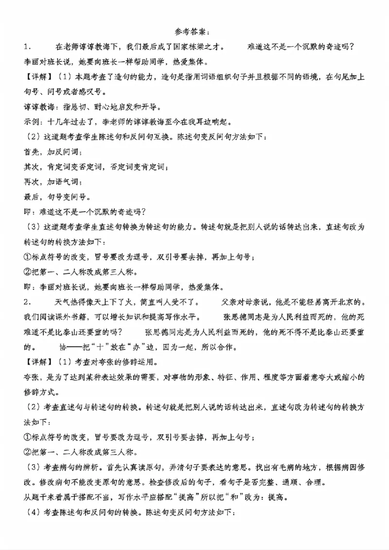 《六年级（下）语文句型转换提升卷2_赠送2026小学1-6年级资料合集(按需自取)_六年级_六年级（下）语文句型转换提升卷2》第6页预览