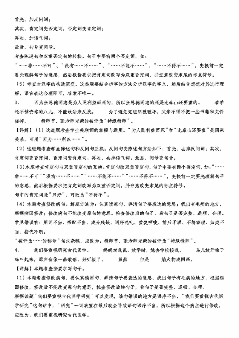 《六年级（下）语文句型转换提升卷2_赠送2026小学1-6年级资料合集(按需自取)_六年级_六年级（下）语文句型转换提升卷2》第7页预览