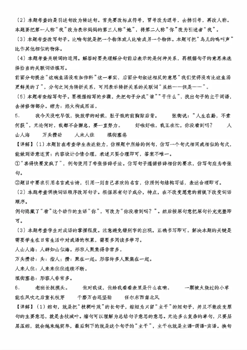 《六年级（下）语文句型转换提升卷2_赠送2026小学1-6年级资料合集(按需自取)_六年级_六年级（下）语文句型转换提升卷2》第8页预览