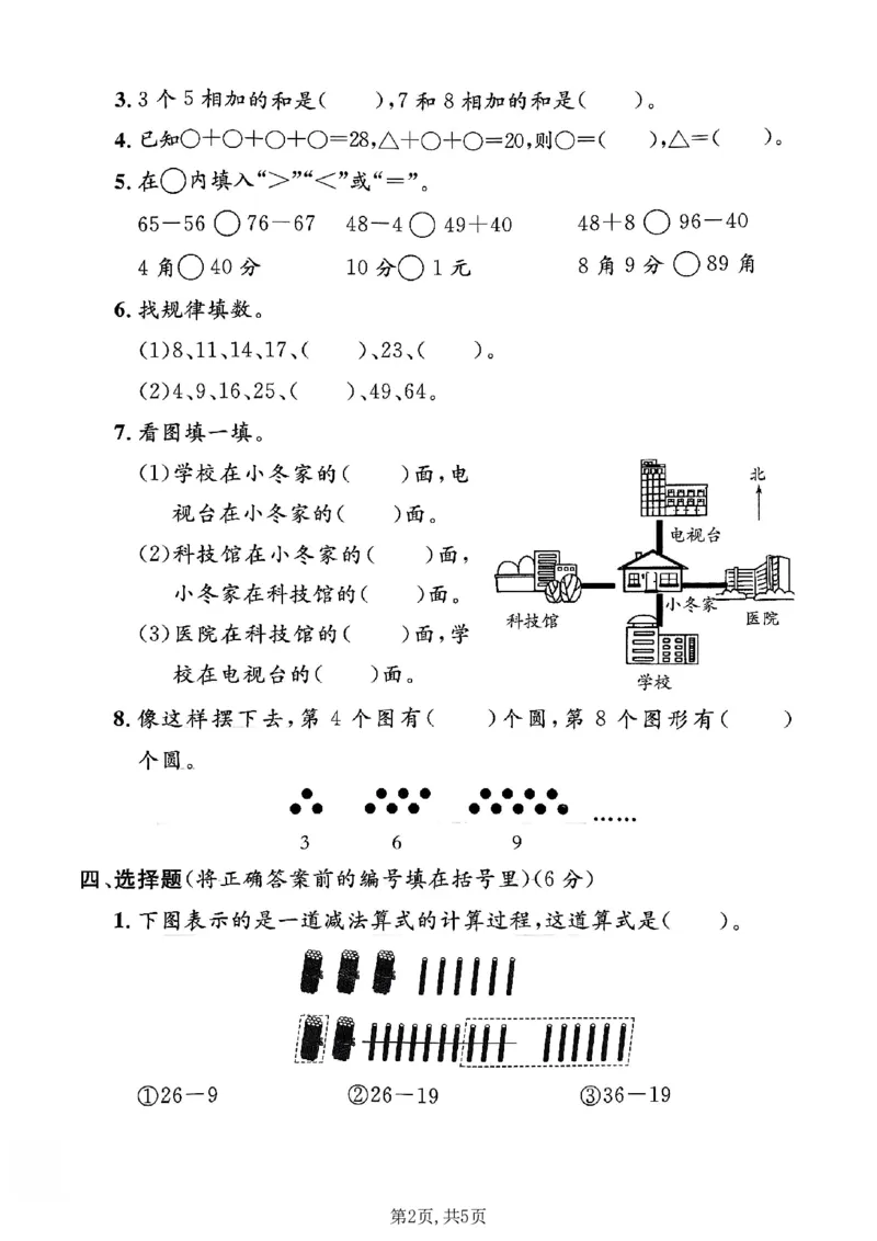 《二年级（上）数学期末摸底测试卷2《沪教版》_赠送2026小学1-6年级资料合集(按需自取)_二年级_二年级（上）数学期末摸底测试卷2《沪教版》》第2页预览