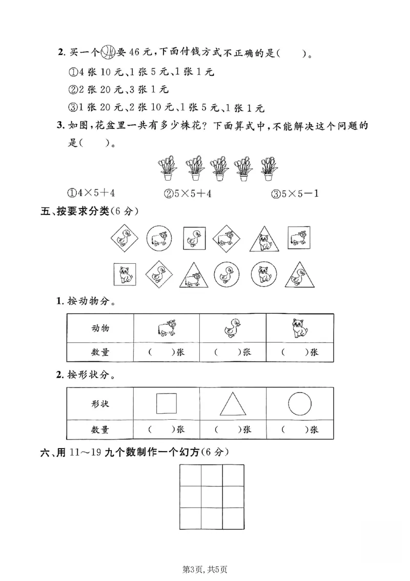 《二年级（上）数学期末摸底测试卷2《沪教版》_赠送2026小学1-6年级资料合集(按需自取)_二年级_二年级（上）数学期末摸底测试卷2《沪教版》》第3页预览
