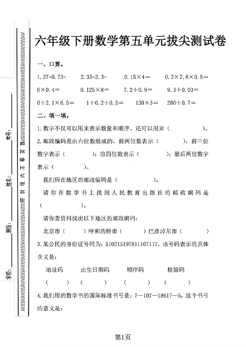 《六年级（下）数学第五单元测试卷《冀教版》_赠送2026小学1-6年级资料合集(按需自取)_六年级_六年级（下）数学第五单元测试卷《冀教版》》第1页预览