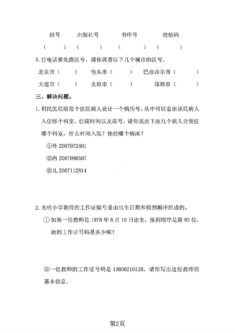 《六年级（下）数学第五单元测试卷《冀教版》_赠送2026小学1-6年级资料合集(按需自取)_六年级_六年级（下）数学第五单元测试卷《冀教版》》第2页预览