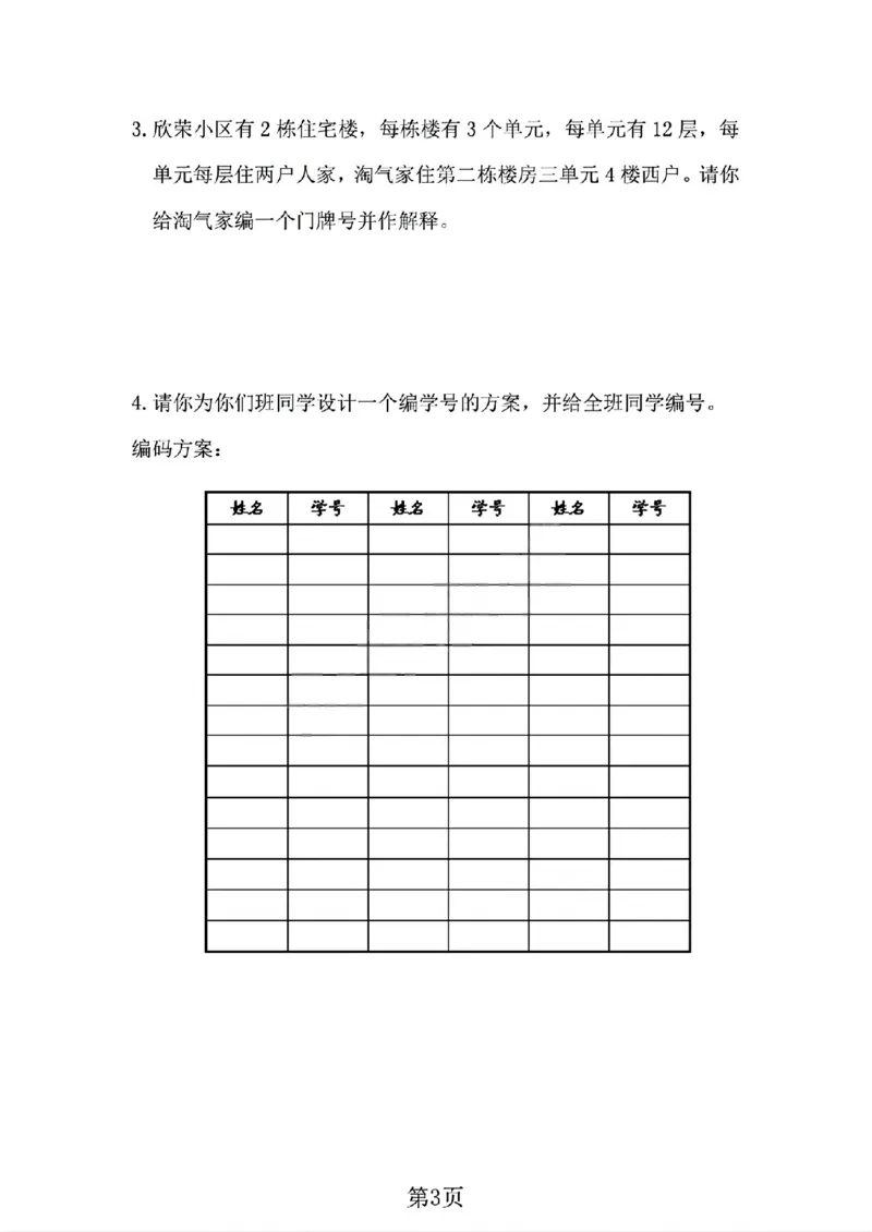 《六年级（下）数学第五单元测试卷《冀教版》_赠送2026小学1-6年级资料合集(按需自取)_六年级_六年级（下）数学第五单元测试卷《冀教版》》第3页预览