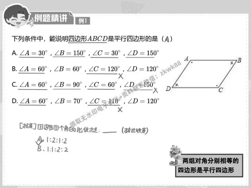 《05.课堂笔记主讲课中笔记_2025初二网课_25初二数学_25初二徐丝雨数学（作业帮）_春季上-寒假班A+_课堂笔记》第10页预览