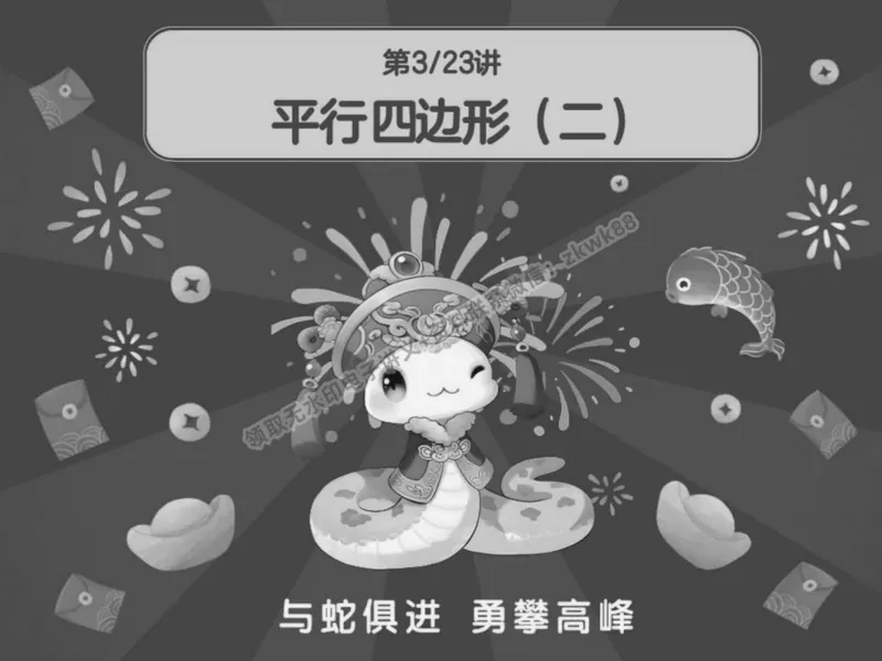 《05.课堂笔记主讲课中笔记_2025初二网课_25初二数学_25初二徐丝雨数学（作业帮）_春季上-寒假班A+_课堂笔记》第3页预览