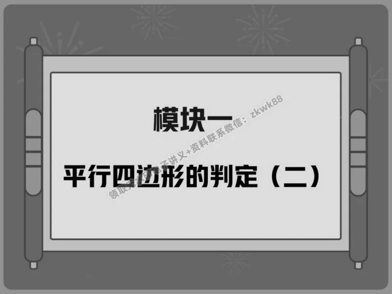 《05.课堂笔记主讲课中笔记_2025初二网课_25初二数学_25初二徐丝雨数学（作业帮）_春季上-寒假班A+_课堂笔记》第8页预览