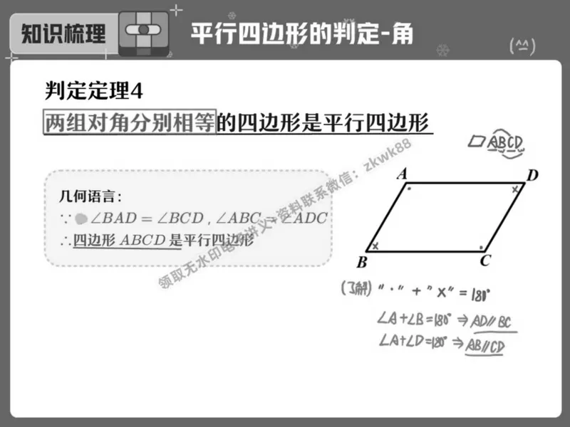 《05.课堂笔记主讲课中笔记_2025初二网课_25初二数学_25初二徐丝雨数学（作业帮）_春季上-寒假班A+_课堂笔记》第9页预览