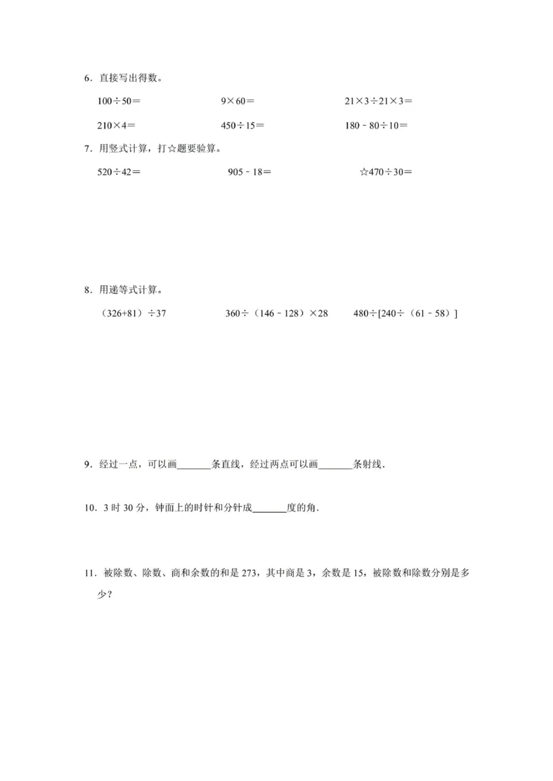 《四年级（上）数学期末复习计算专题训练_赠送2026小学1-6年级资料合集(按需自取)_四年级_四年级（上）数学期末复习计算专题训练》第2页预览