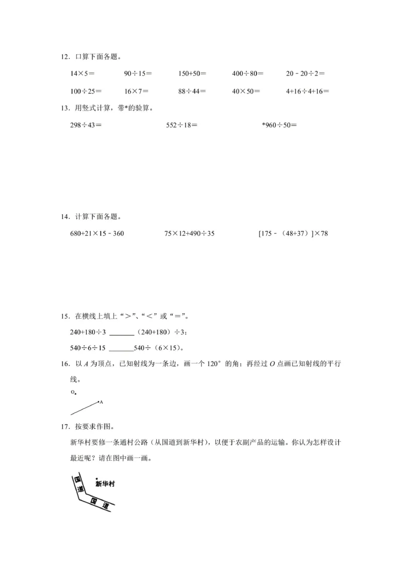 《四年级（上）数学期末复习计算专题训练_赠送2026小学1-6年级资料合集(按需自取)_四年级_四年级（上）数学期末复习计算专题训练》第3页预览