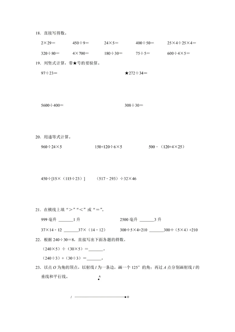 《四年级（上）数学期末复习计算专题训练_赠送2026小学1-6年级资料合集(按需自取)_四年级_四年级（上）数学期末复习计算专题训练》第4页预览